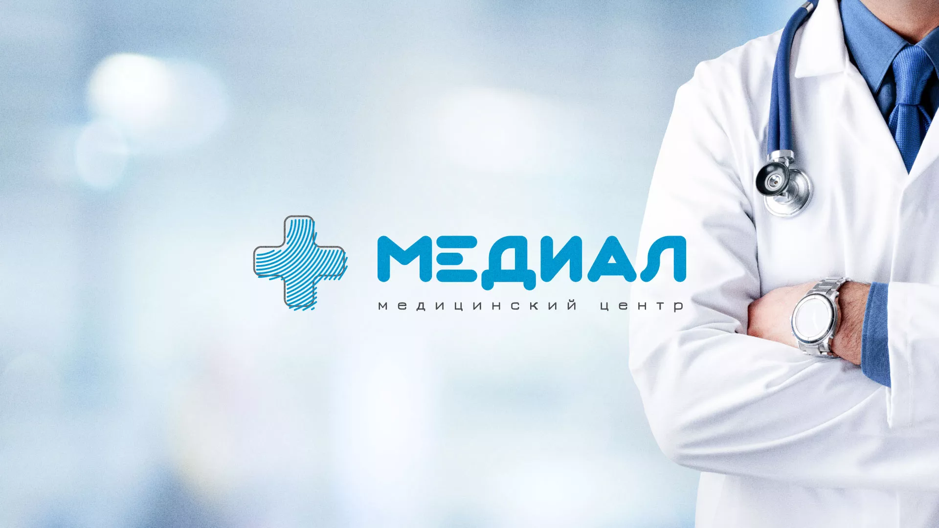 Создание сайта для медицинского центра «Медиал» в Пушкине